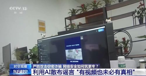 筑牢網絡安全防火墻，遏制AI謠言與“殺豬盤”黑產鏈條